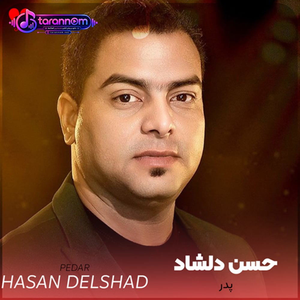 پدر