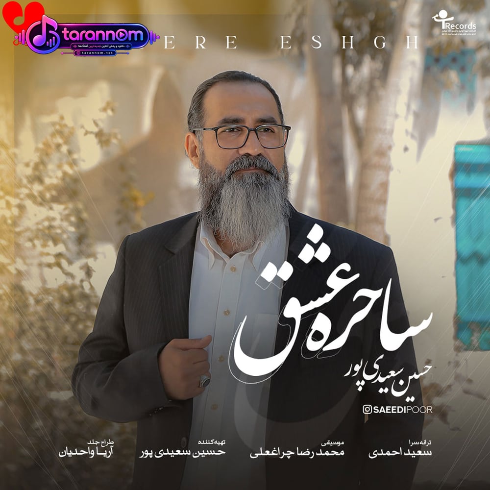 ساحره عشق