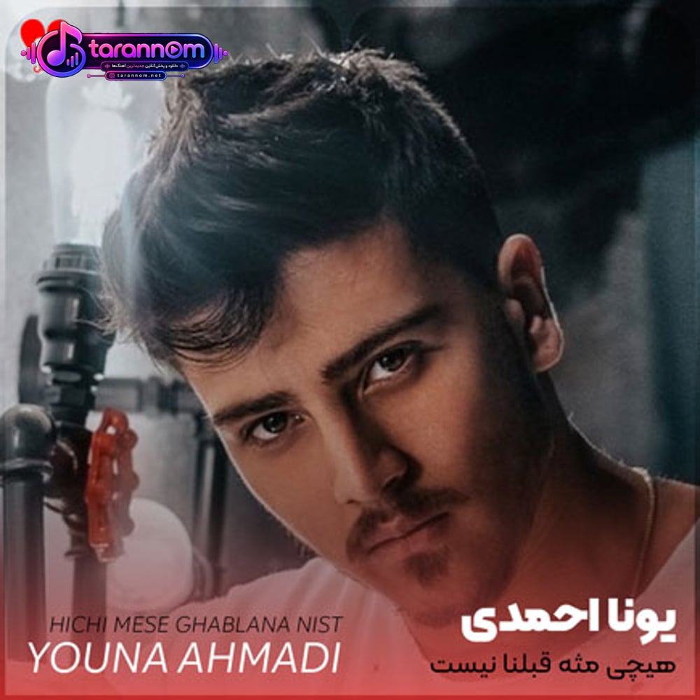 هیچی مثه قبلنا نیست دیگه در اومدم از تنهایی