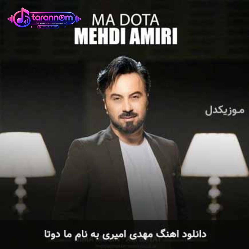 ما دوتا