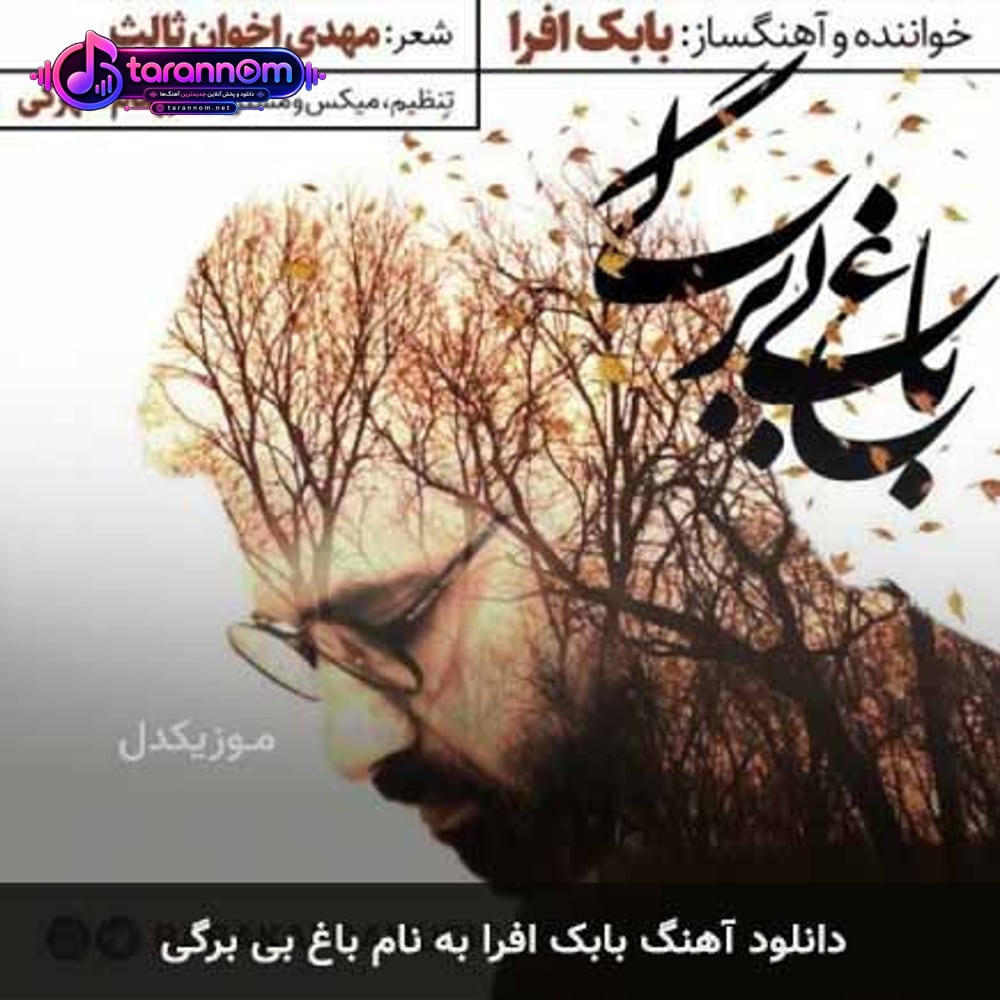 باغ بی برگی
