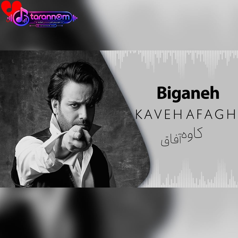 بیگانه