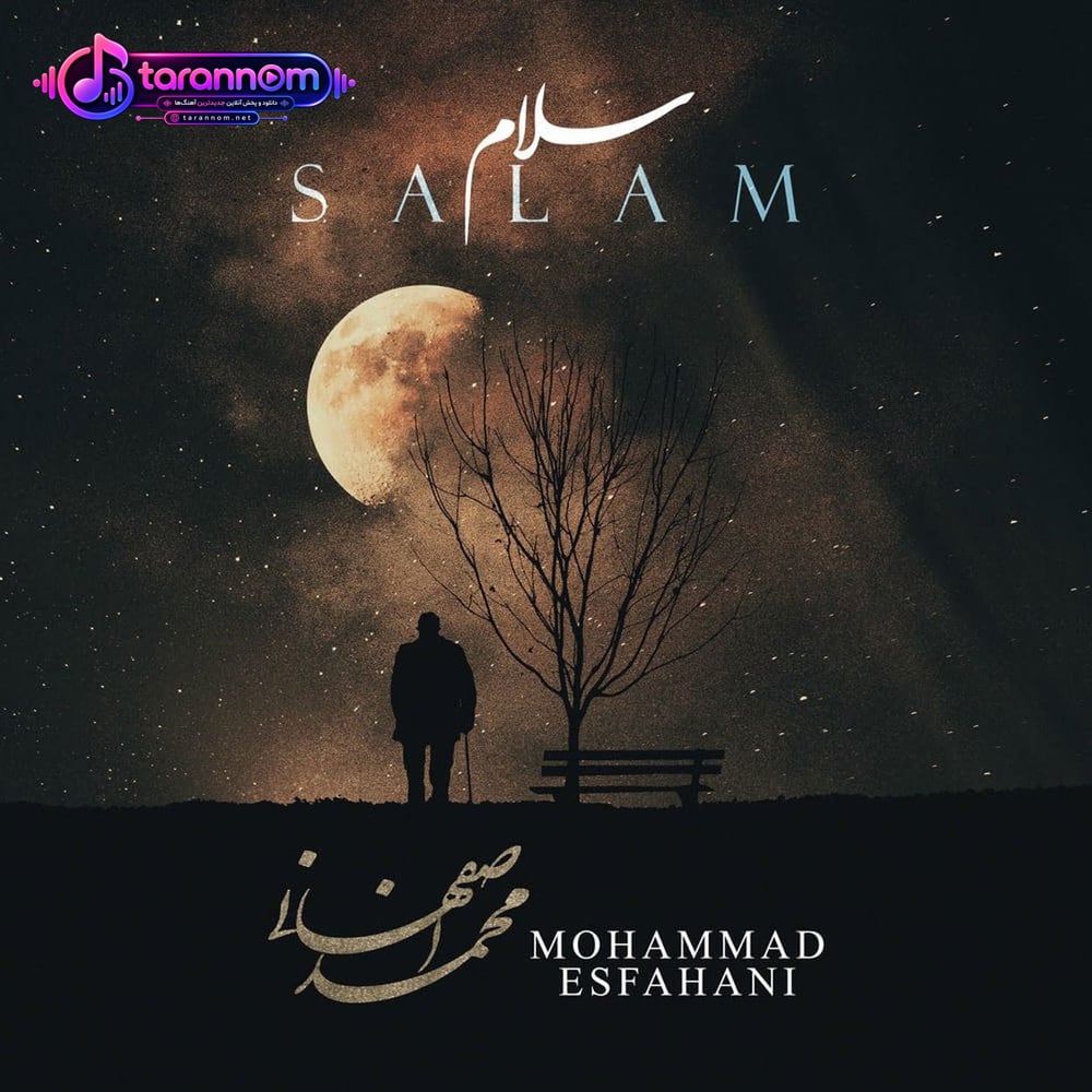 سلام