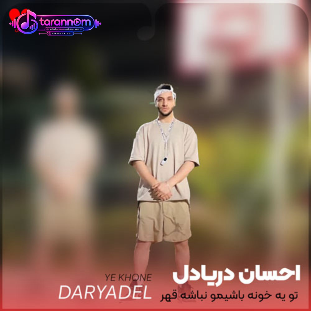 تو یه خونه باشیمو نباشه قهر الکی