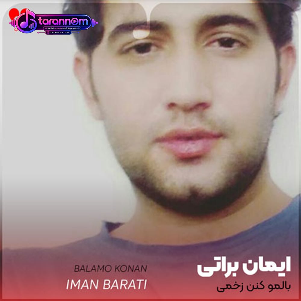 بالمو کنن زخمی