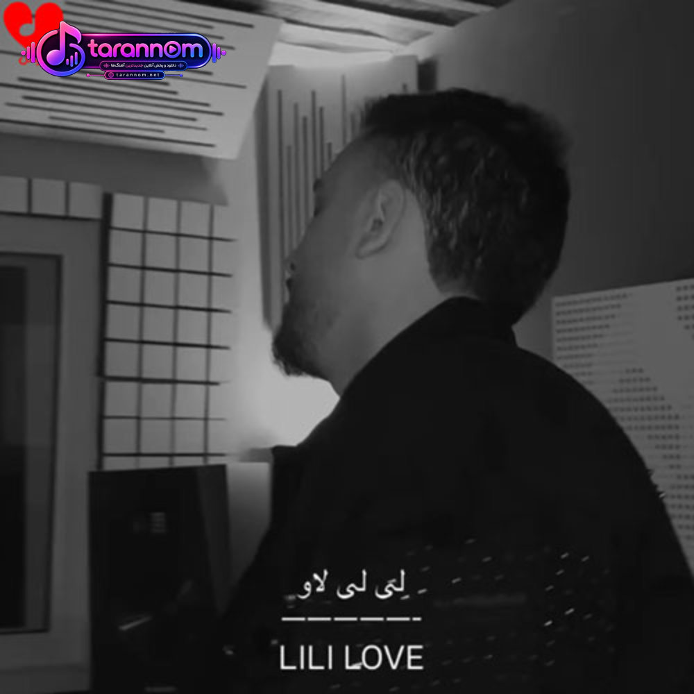 لی لی لاو من