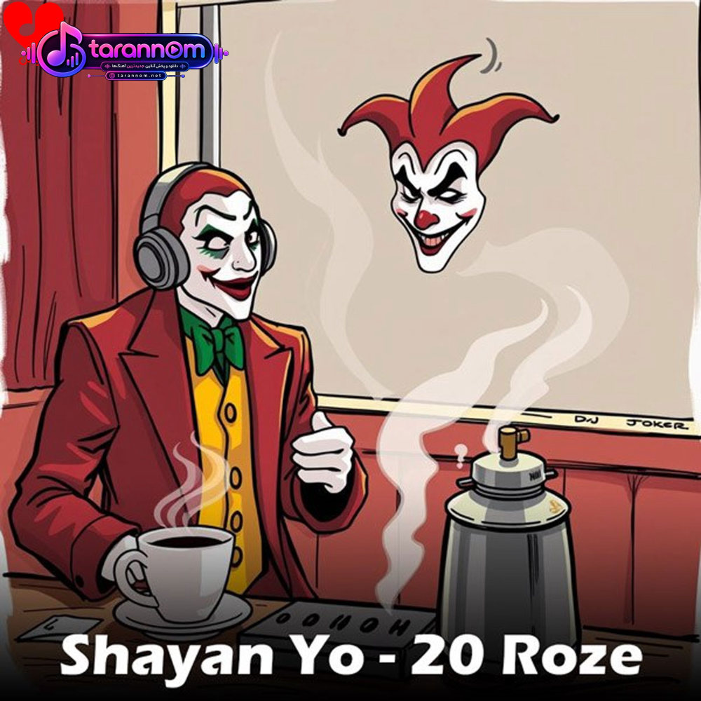 بیست روزه