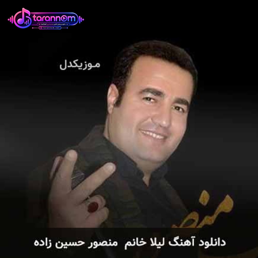 لیلا خانم