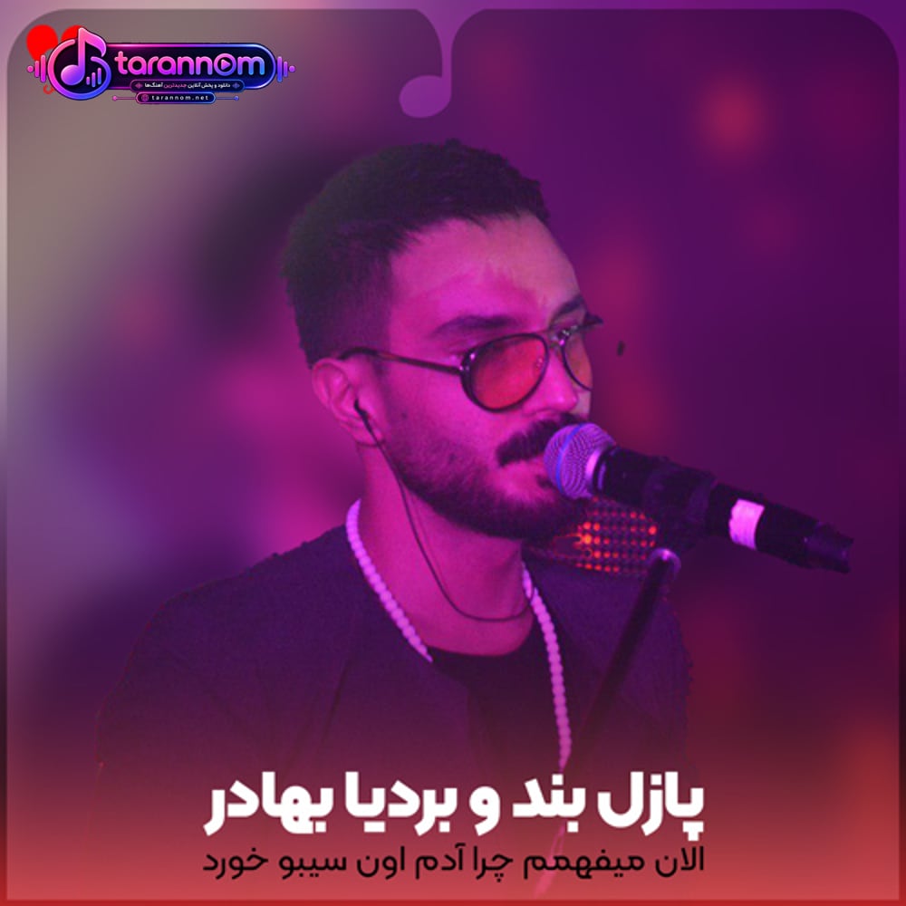 الان میفهمم چرا آدم اون سیبو خورد