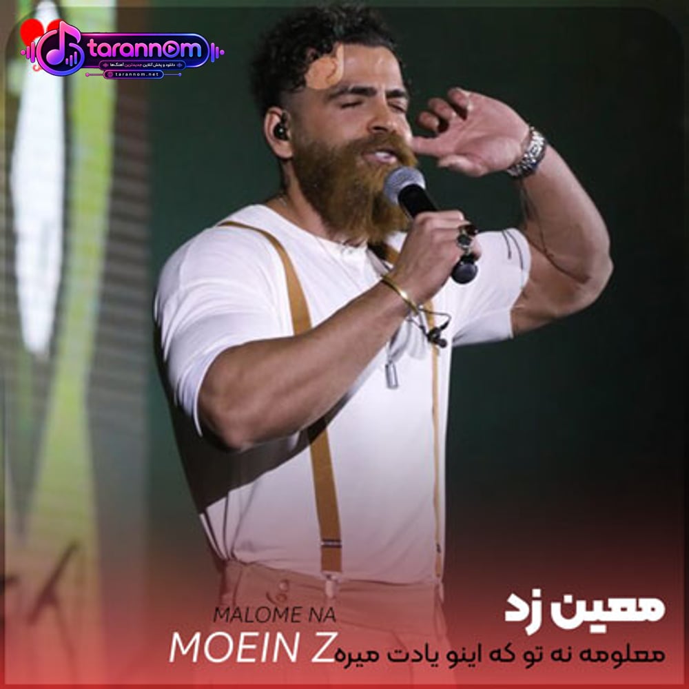 معلومه نه تو که اینو یادت میره مال منی مال منی مال من
