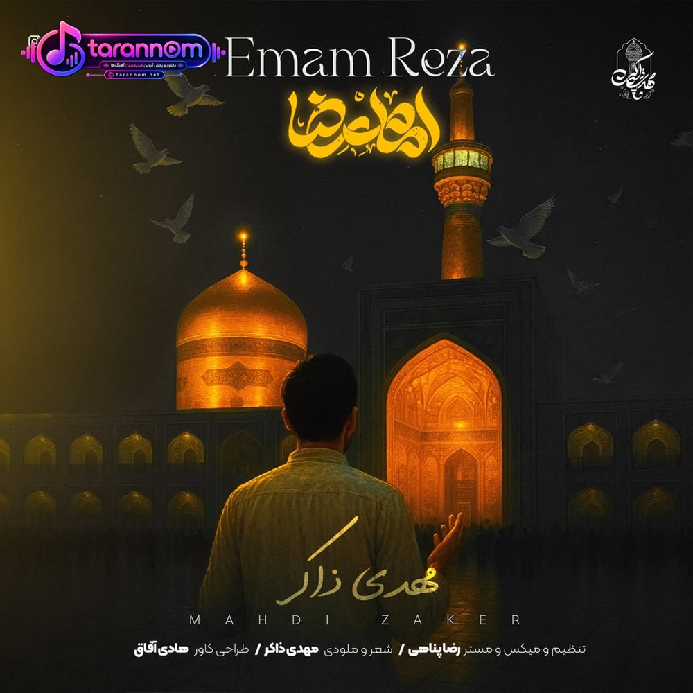 امام رضا