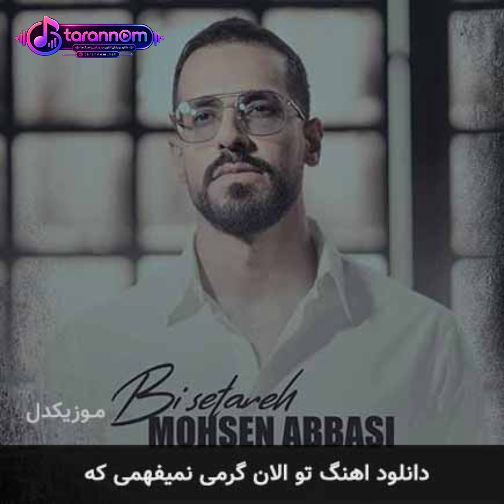 تو الان گرمی نمیفهمی که