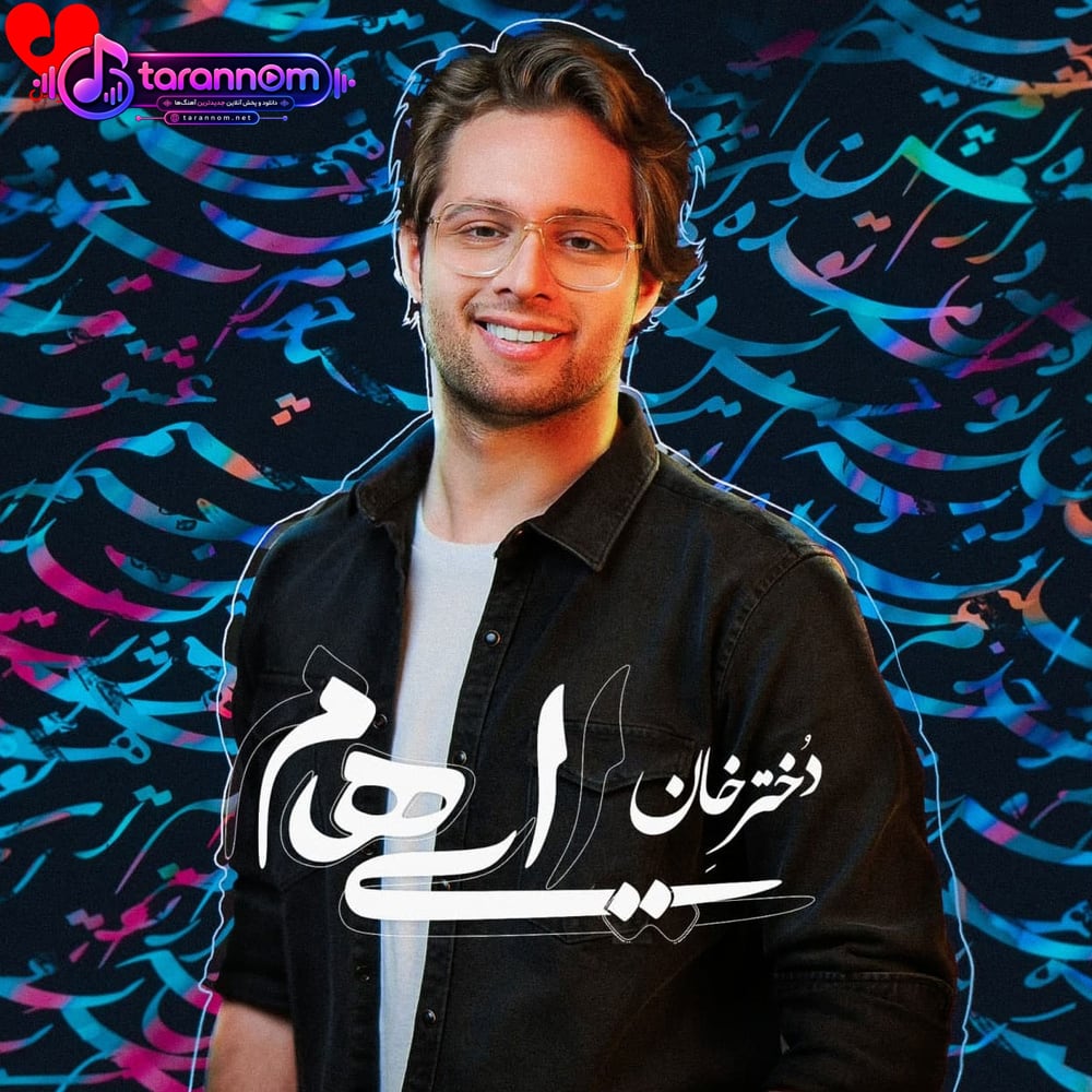 دختر خان