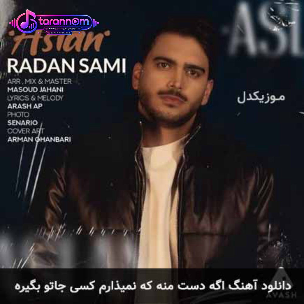 اگه دست منه که نمیذارم کسی جاتو بگیره