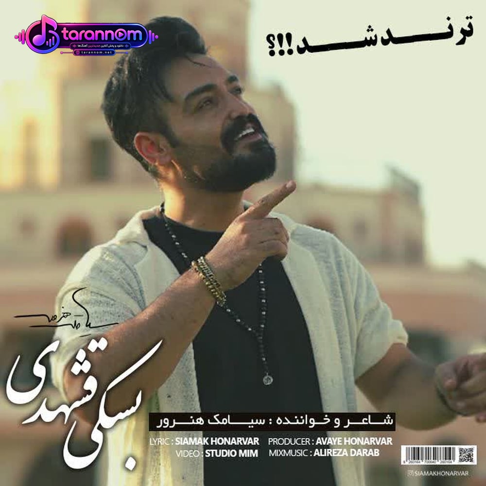 بسکی قشهدی
