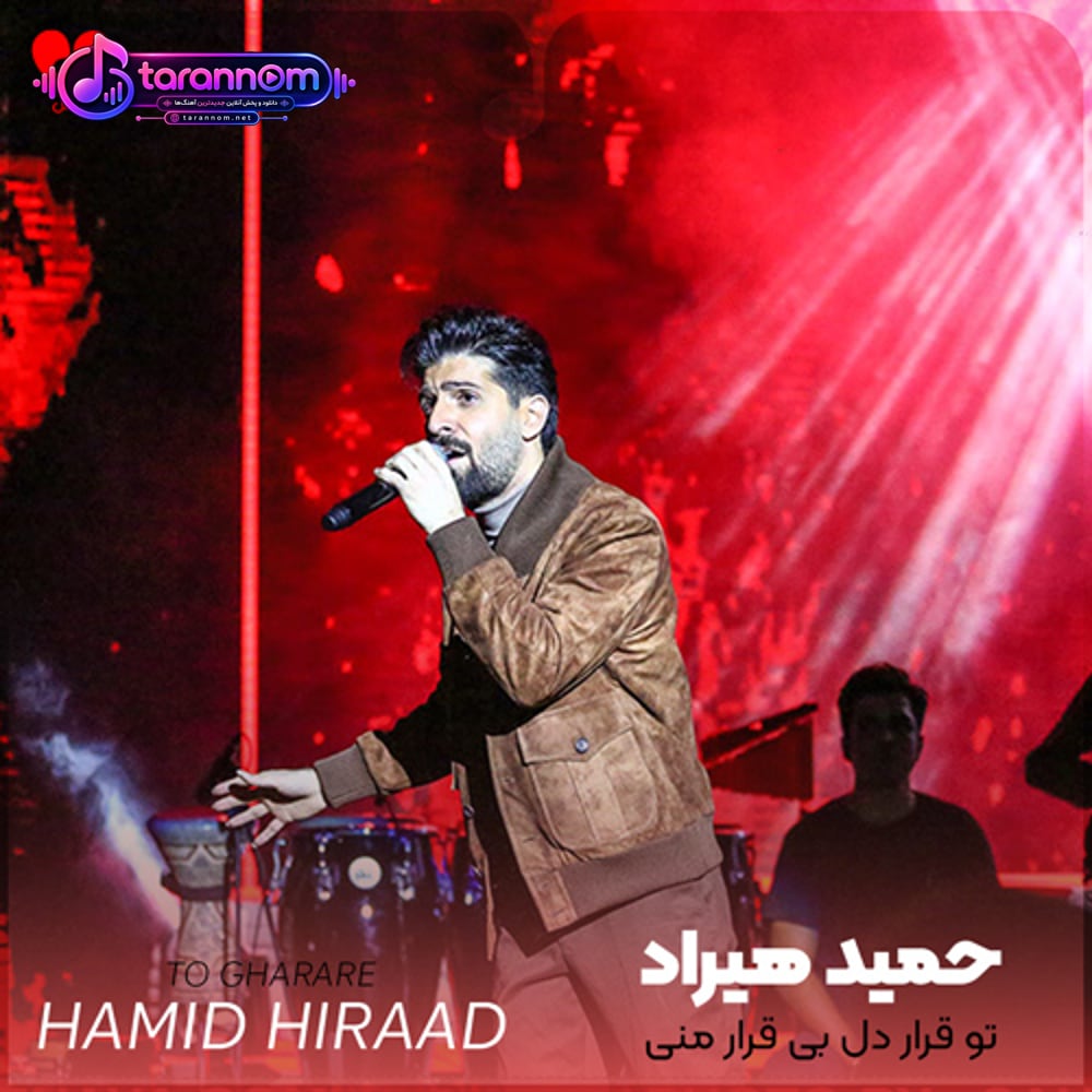 تو قرار دل بی قرار منی