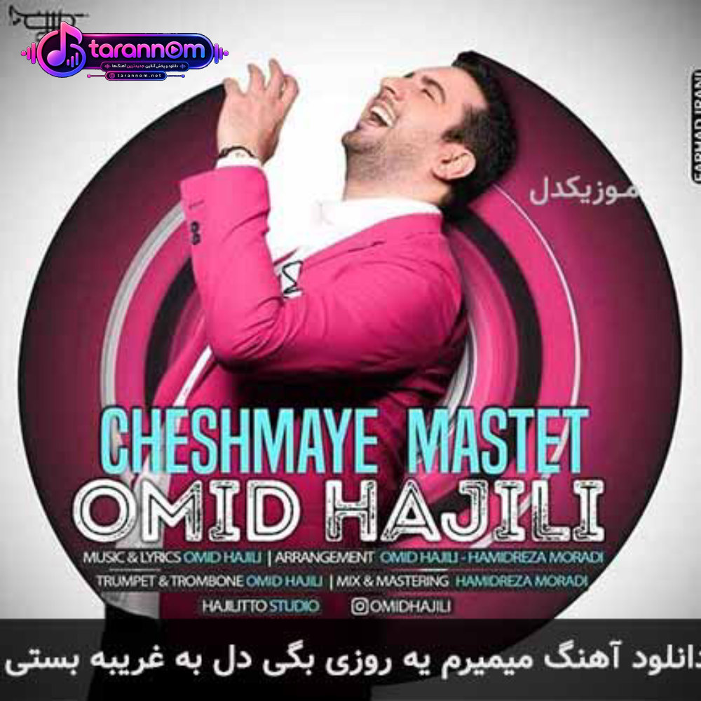 میمیرم یه روزی بگی دل به غریبه بستی