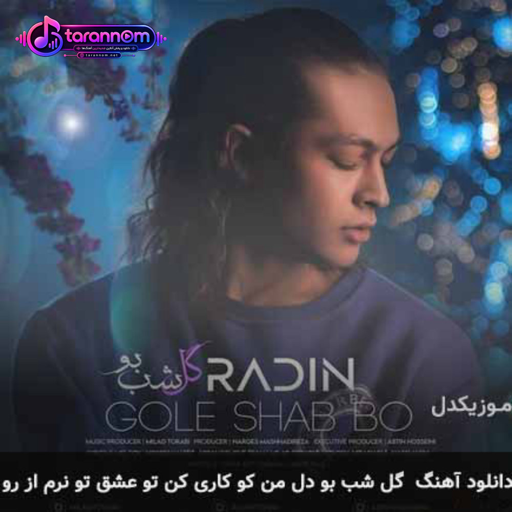 گل شب بو دل من کو کاری کن تو عشق تو نرم از رو