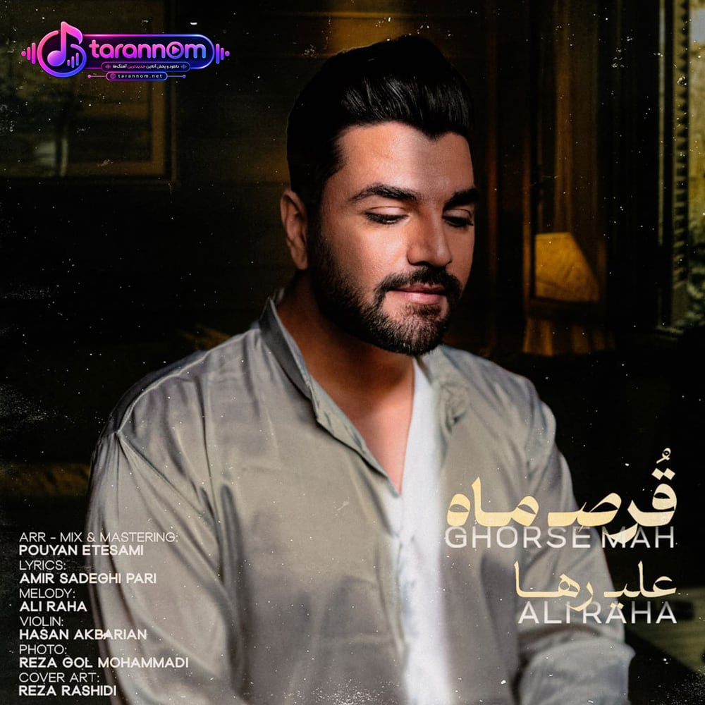 قرص ماه