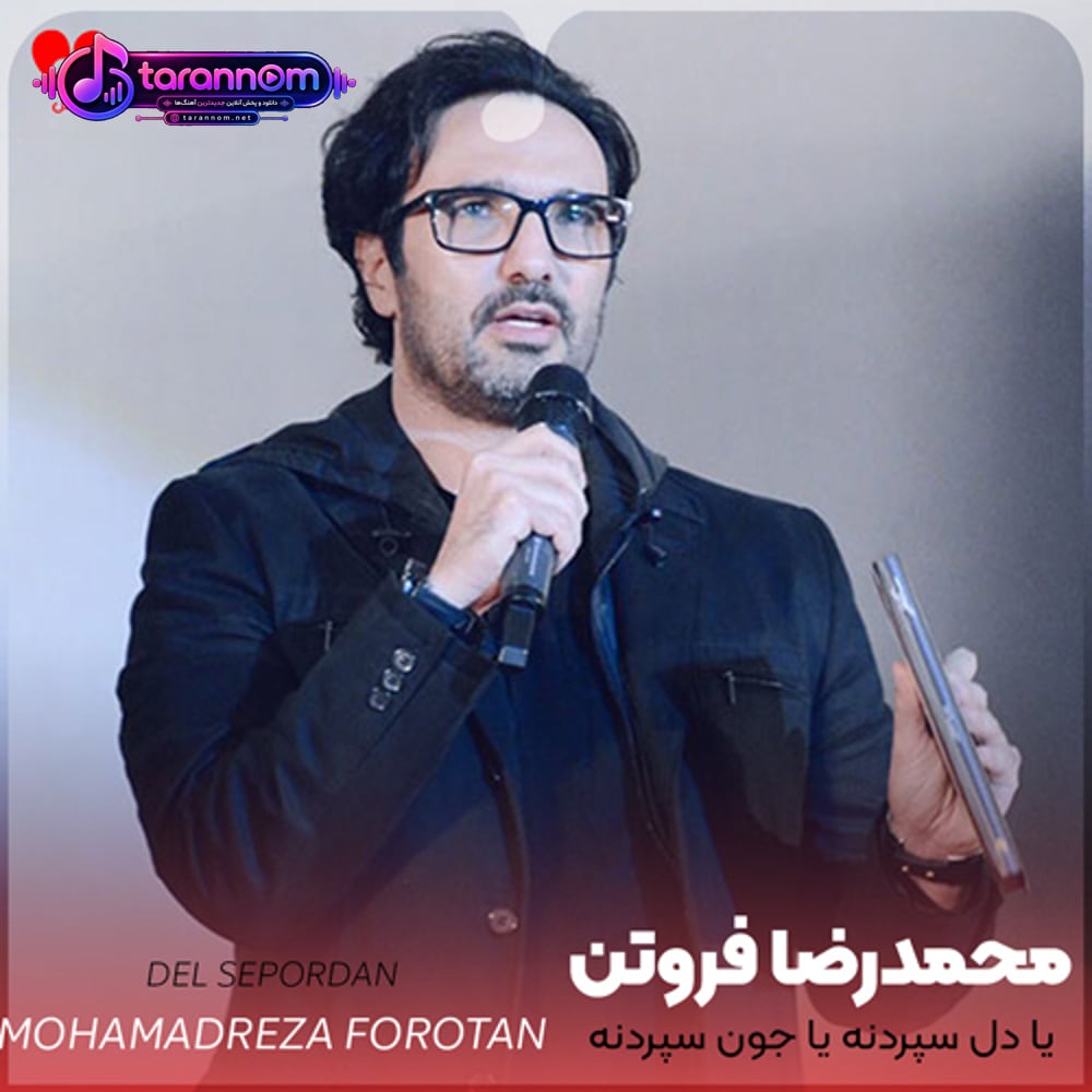یا دل سپردنه یا جون سپردنه