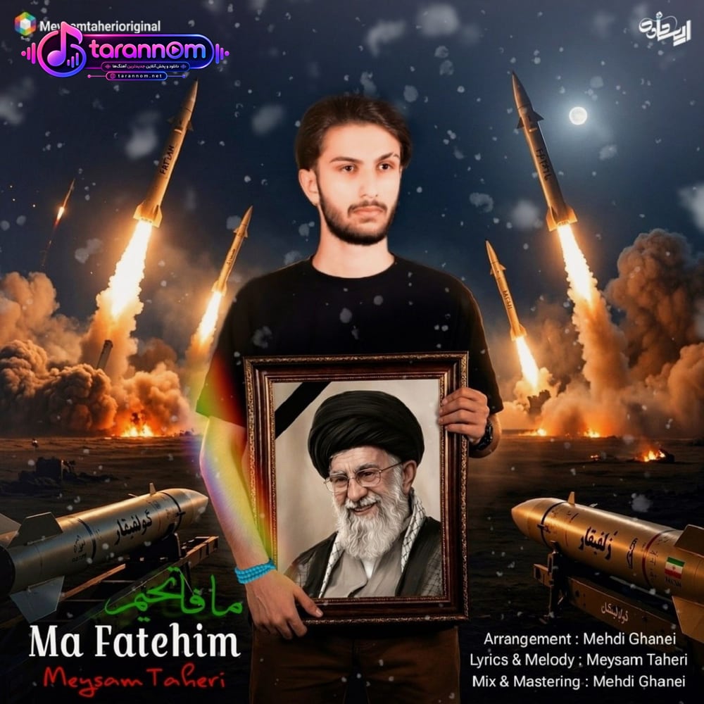 ما فاتحیم