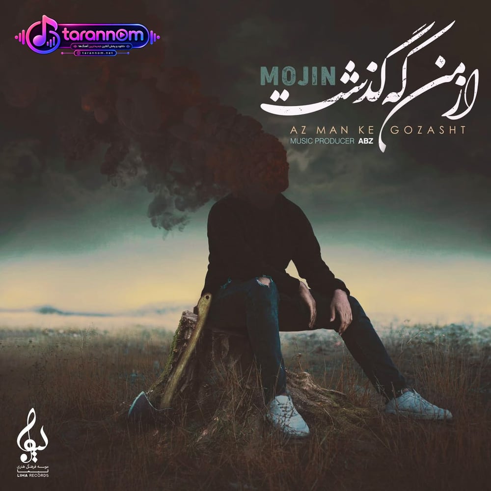 از من که گذشت