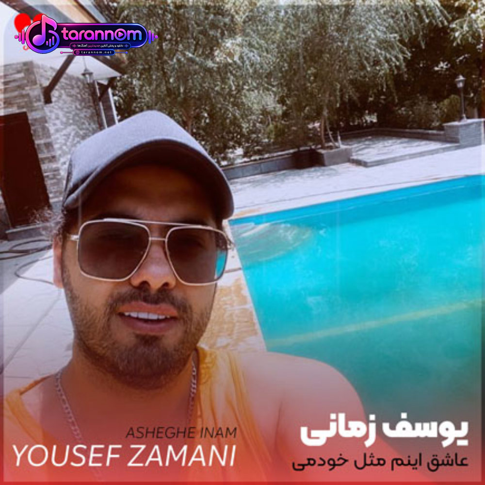 عاشق اینم مثل خودمی هرجا میریم سر و سنگین میشی