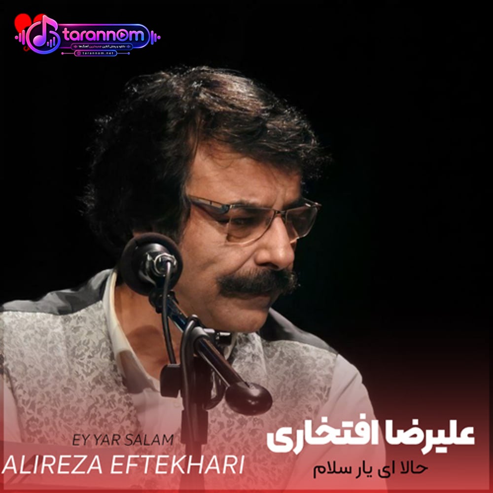 حالا ای یار سلام دوباره ای یار سلام
