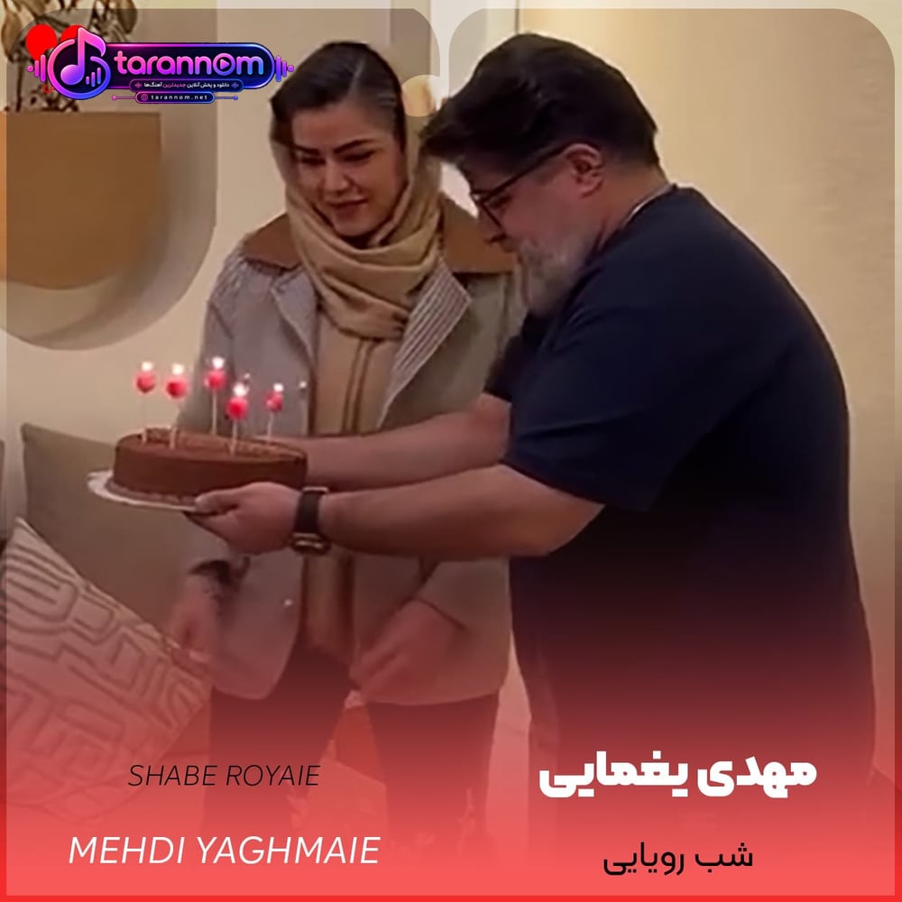 شب رویایی