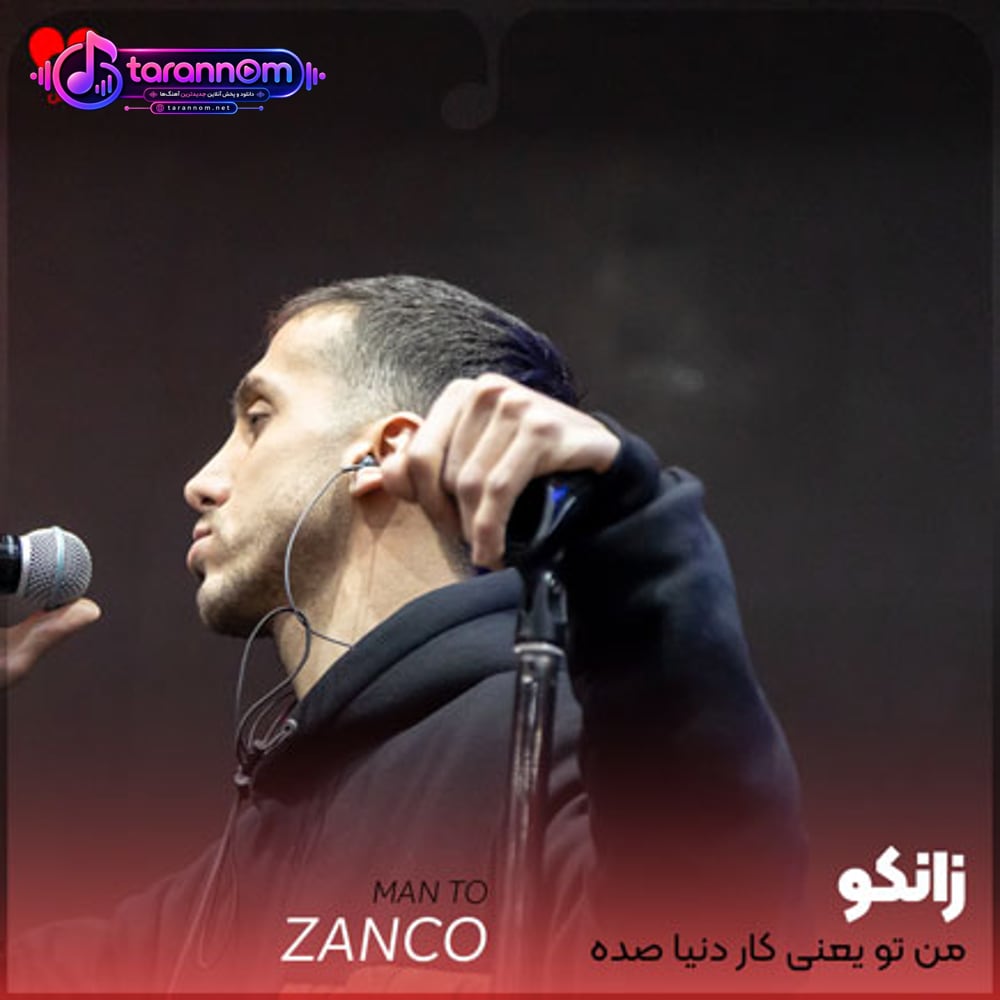 من تو یعنی کار دنیا صده