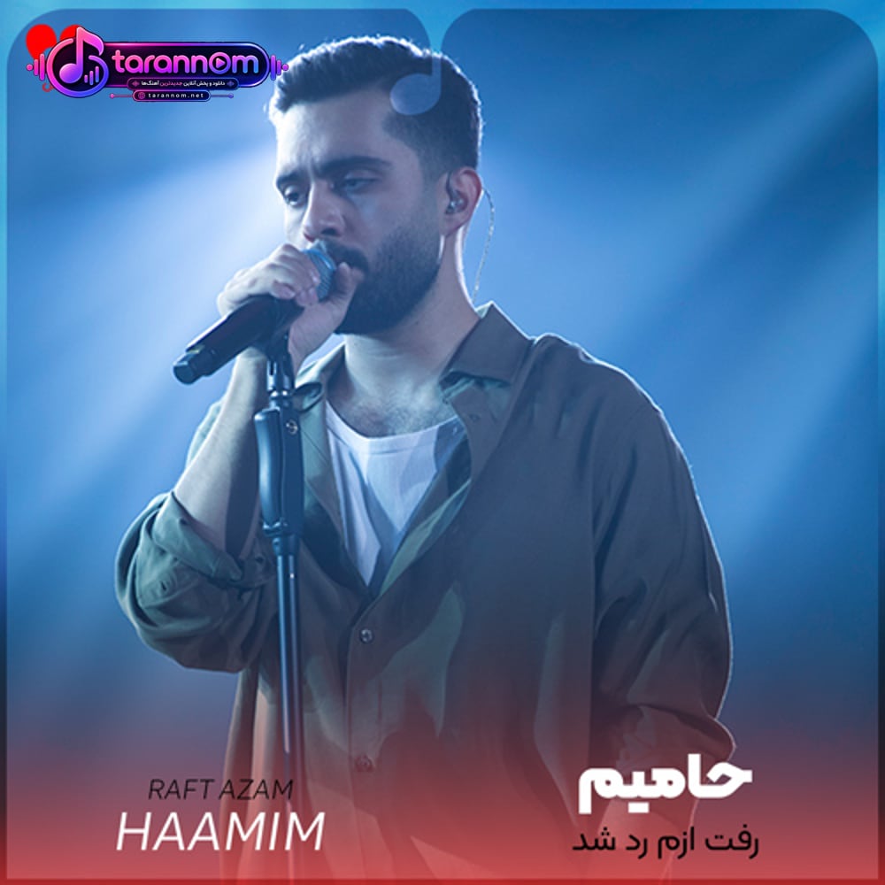 رفت ازم رد شد باهام بد شد