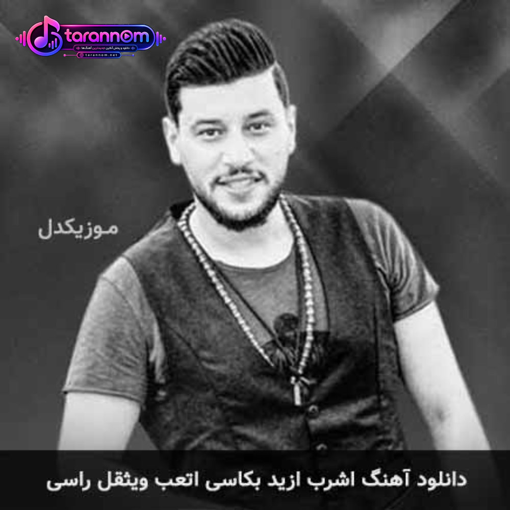 اشرب ازید بکاسی اتعب ویثقل راسی