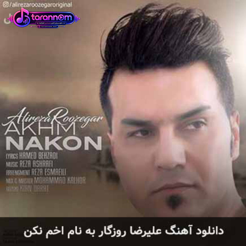 اخم نکن