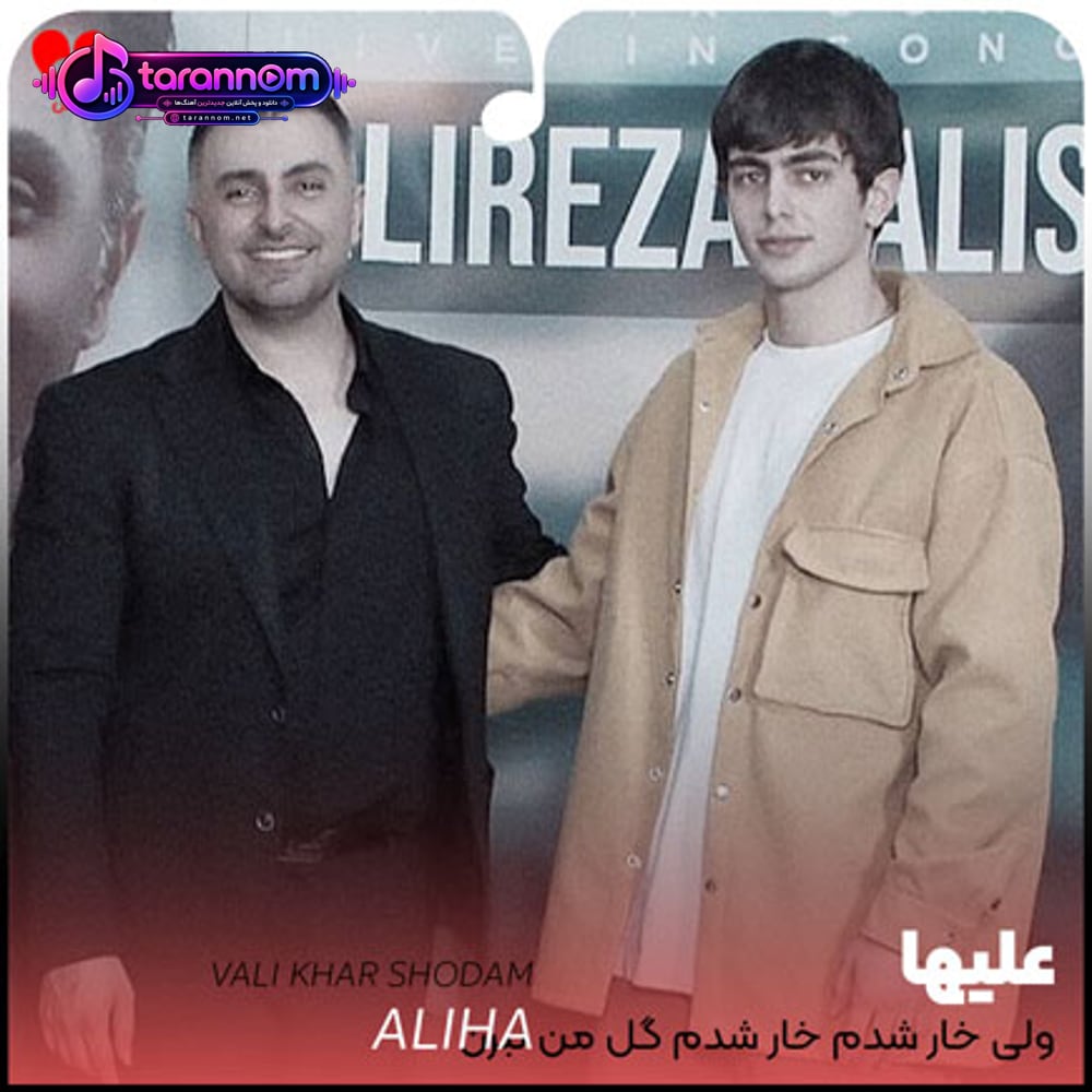 ولی خار شدم خار شدم گل من نبرن