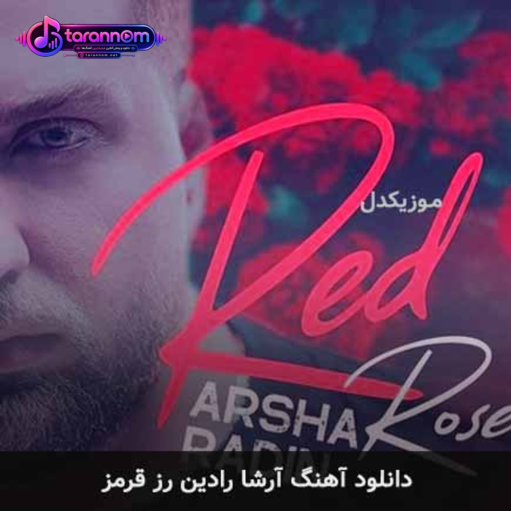 رز قرمز
