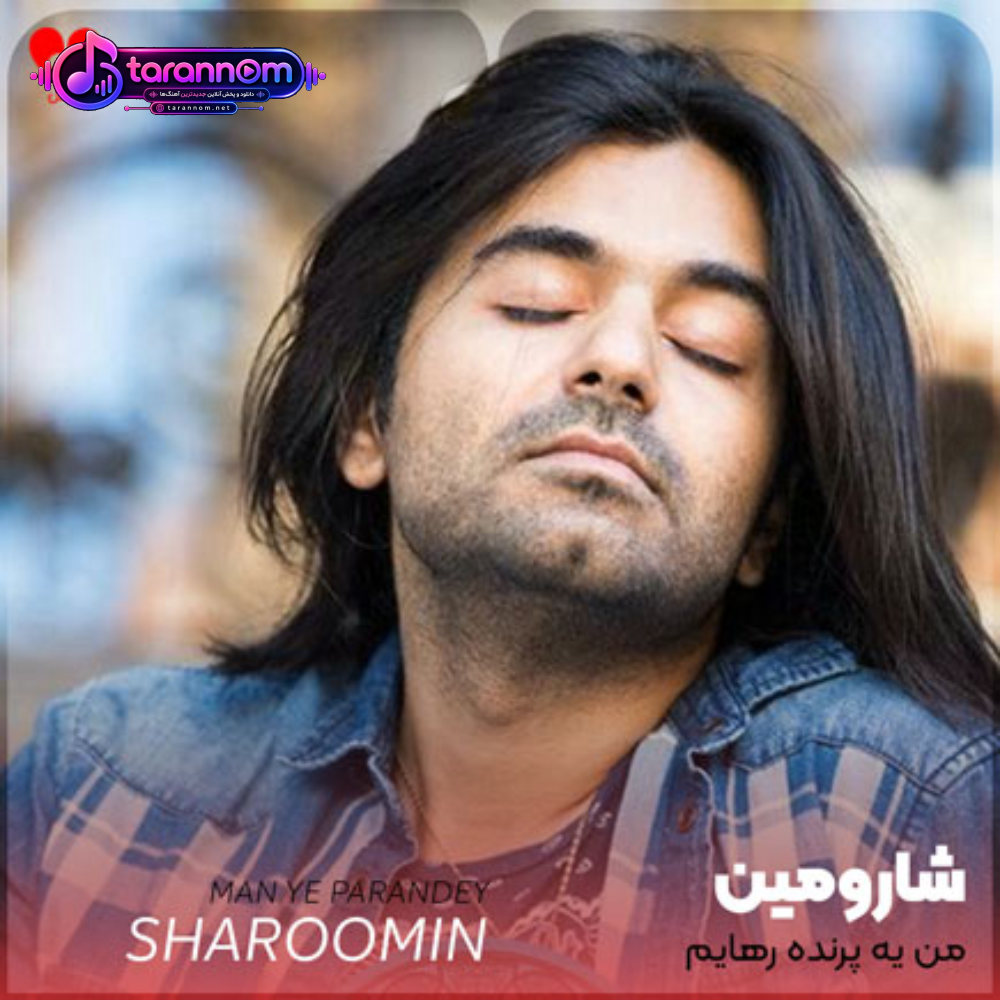 من یه پرنده ی رهایم