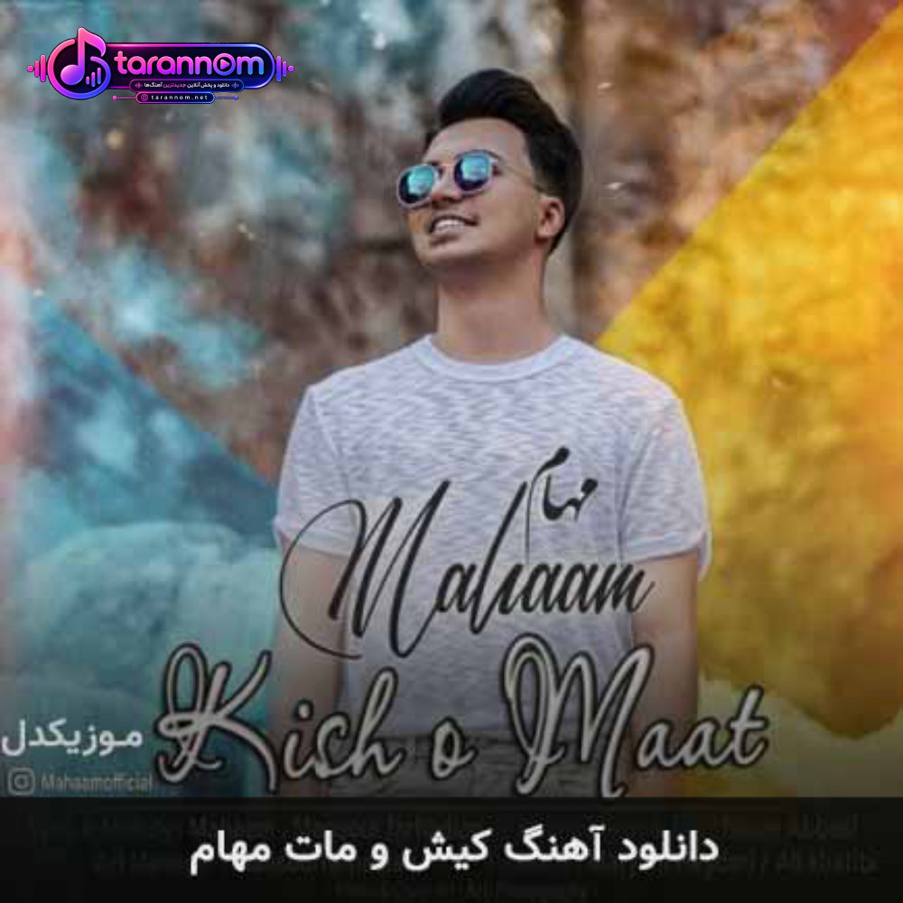کیش و مات
