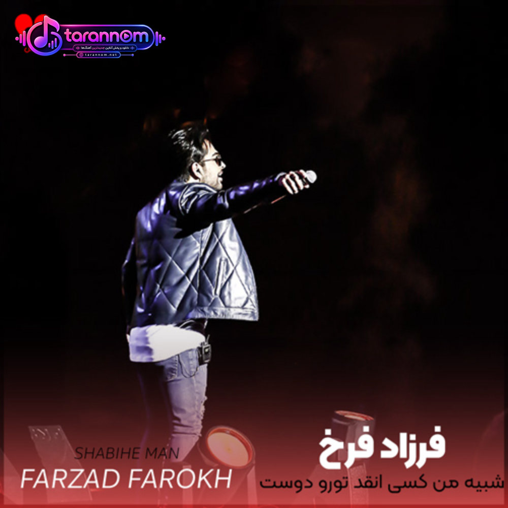 شبیه من کسی انقد تو رو دوست نداشته