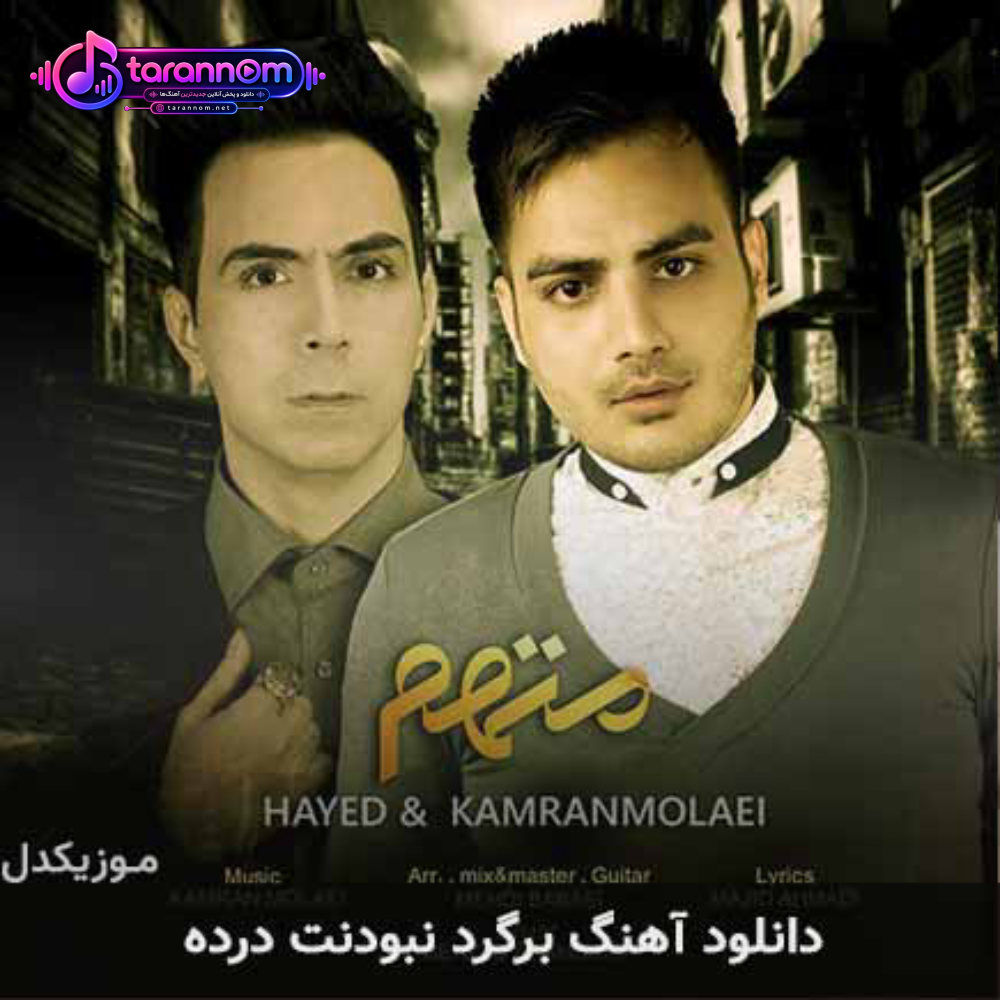 برگرد نبودنت درده