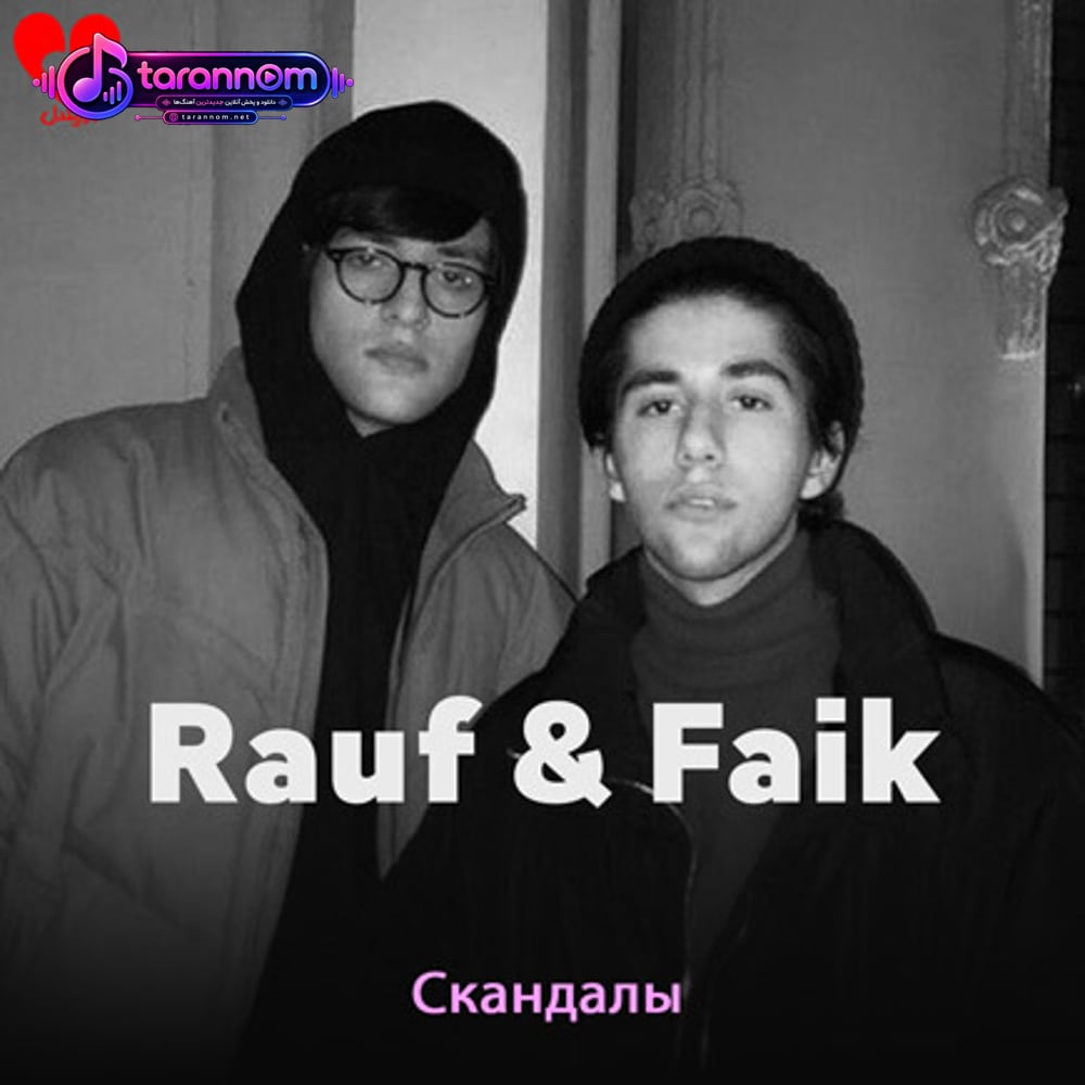 Скандалы