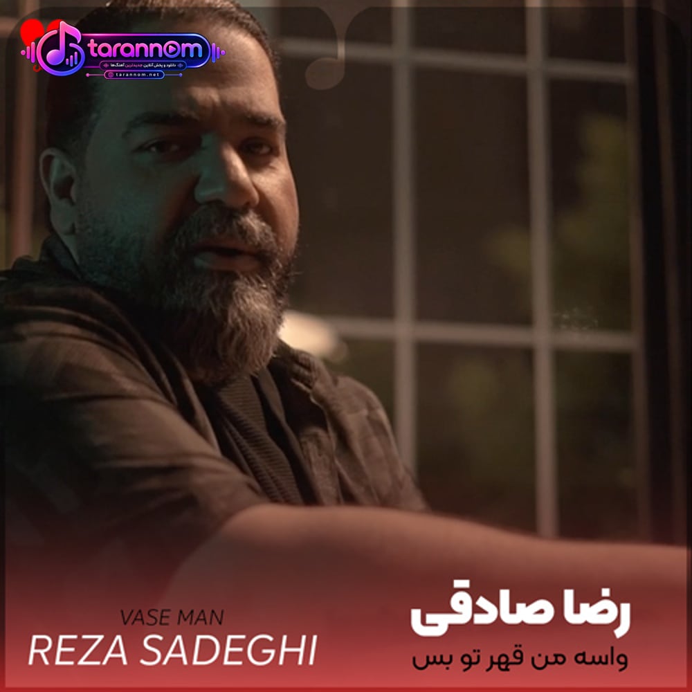 واسه من قهر تو بس برای نابود شدم