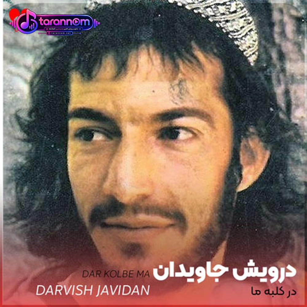 در کلبه ما