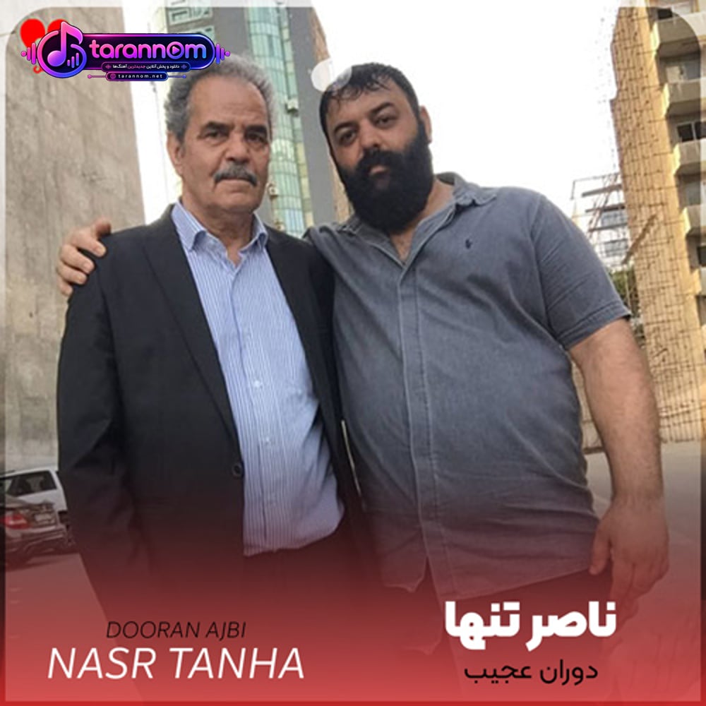 دوران عجیب
