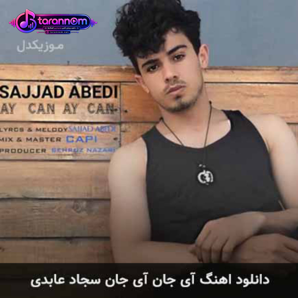 آی جان آی جان