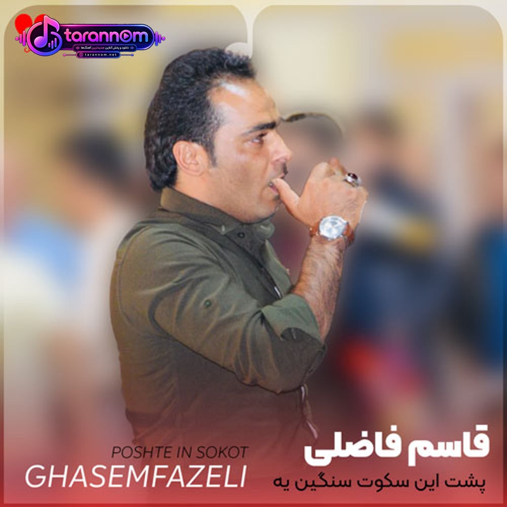 پشت این سکوت سنگین یه غمی بی انتهائه