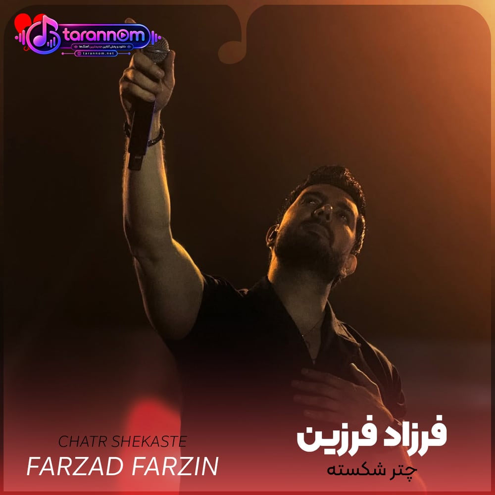 چتر شکسته (دستت تو دستم چتر شکستم)