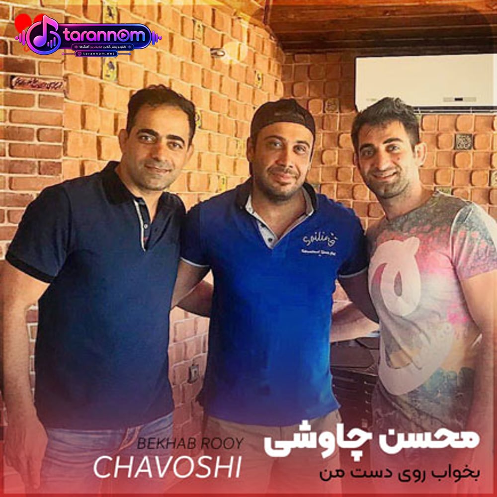 بخواب روی دست من