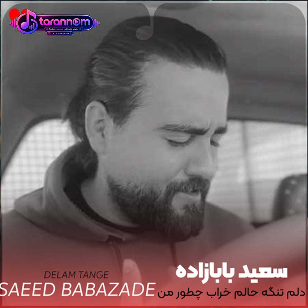 دلم تنگه حالم خراب چطور من از فکرت درام