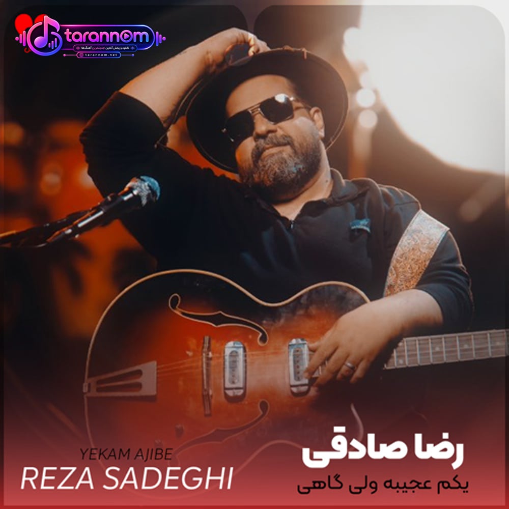 یکم عجیبه ولی گاهی غریبه برات آشنا تره