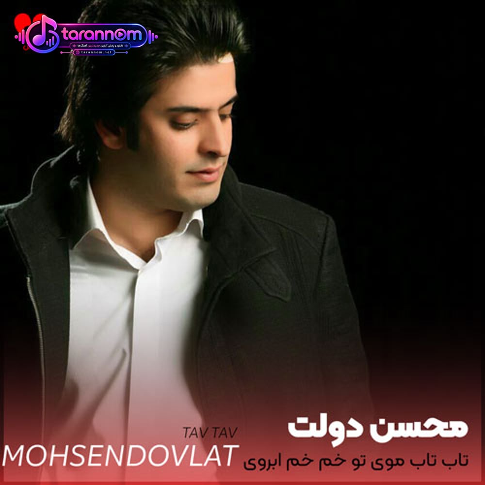 تاب تاب موی تو خم خم ابروی تو